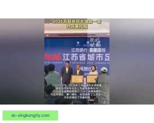 2026赛季江苏银行苏豪双冠名