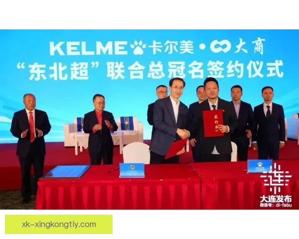 17家企业签约助力东北超赛事